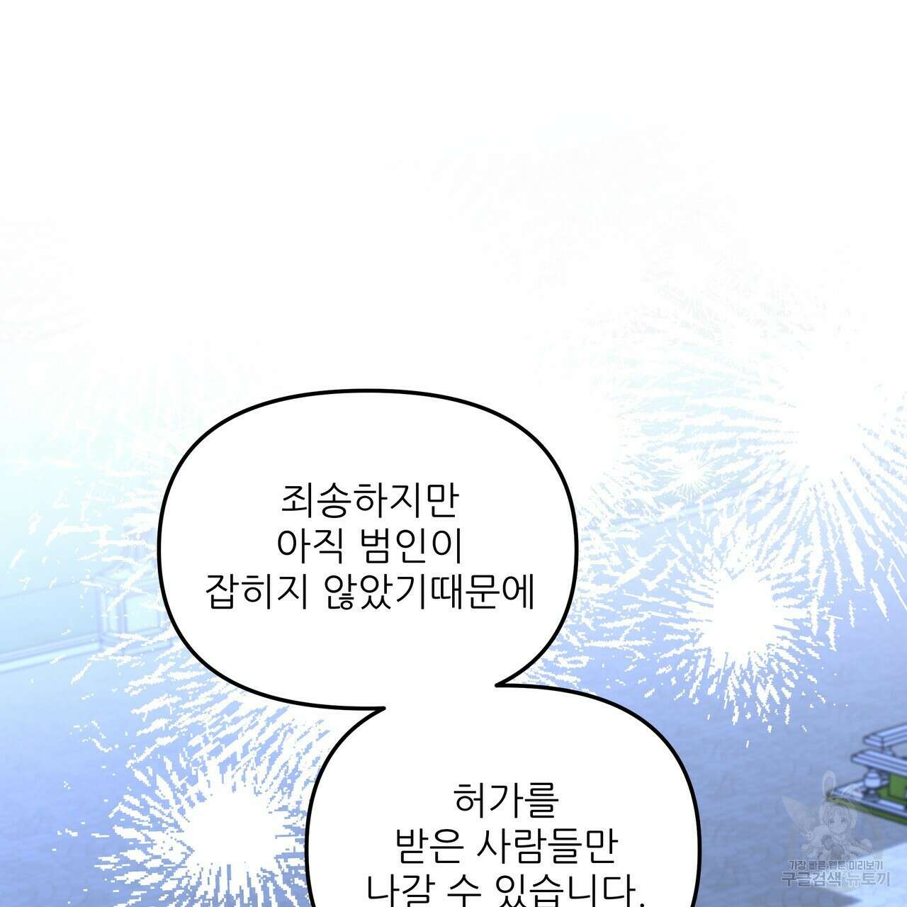 그래서 나는 죽었을까 26화 47