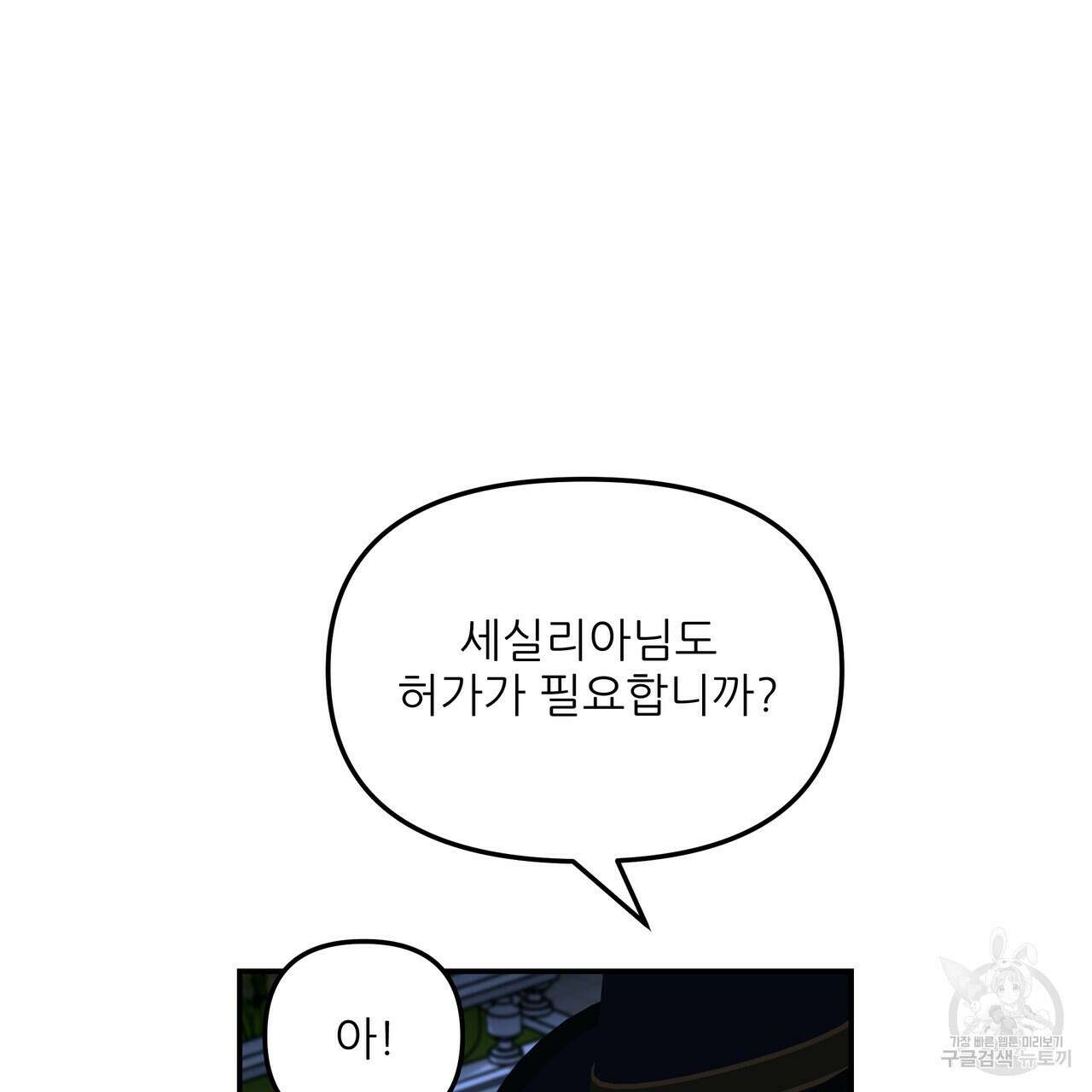 그래서 나는 죽었을까 26화 51