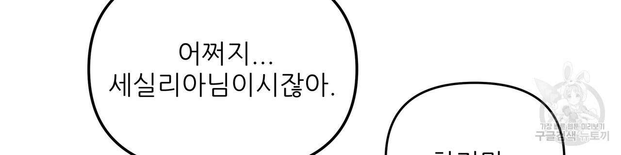 그래서 나는 죽었을까 26화 58