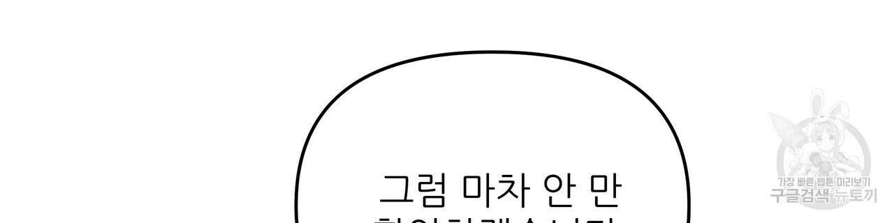 그래서 나는 죽었을까 26화 62