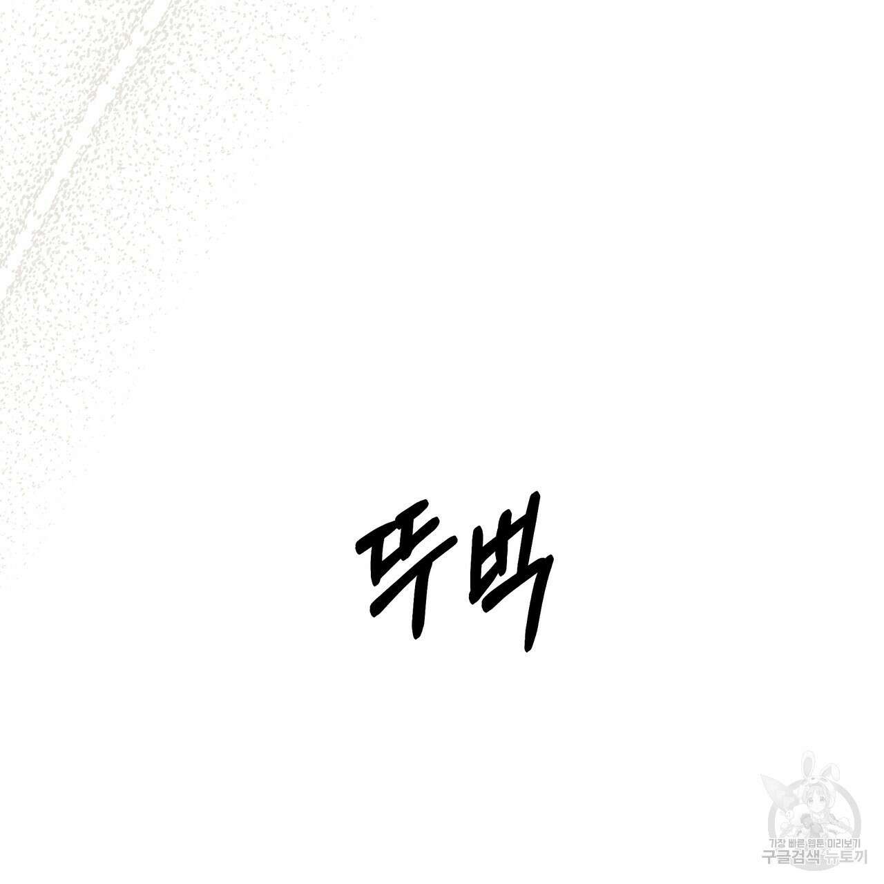 그래서 나는 죽었을까 26화 69