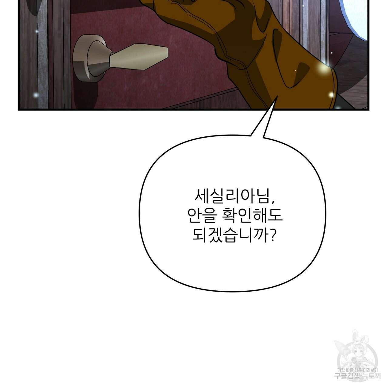 그래서 나는 죽었을까 26화 75