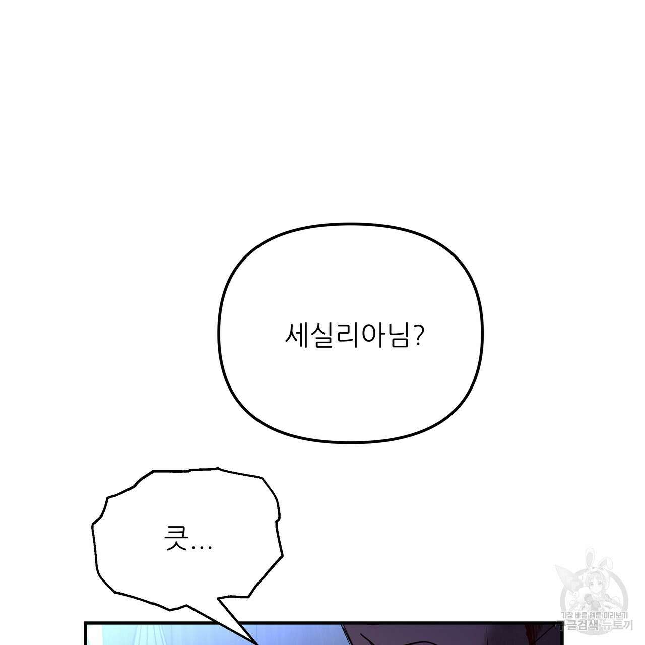 그래서 나는 죽었을까 26화 81