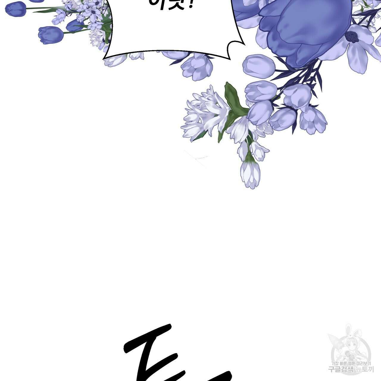 그래서 나는 죽었을까 26화 103