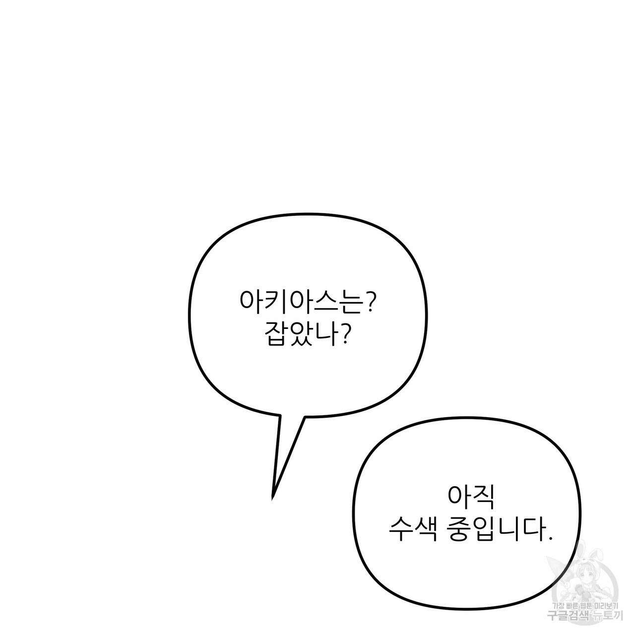 그래서 나는 죽었을까 26화 123