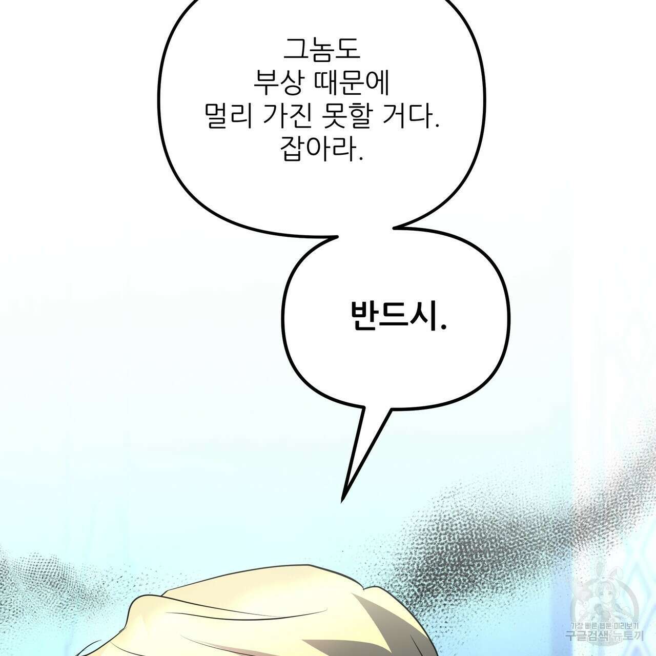 그래서 나는 죽었을까 26화 127