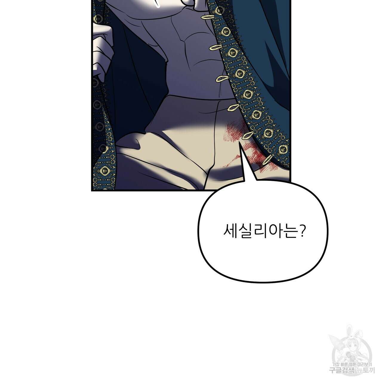 그래서 나는 죽었을까 26화 133