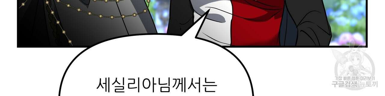 그래서 나는 죽었을까 26화 136