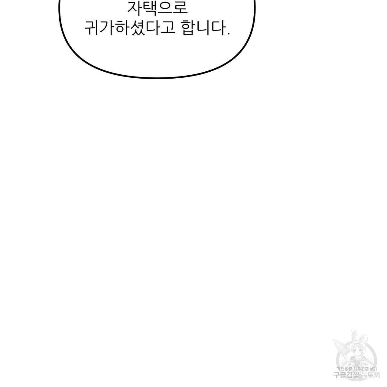 그래서 나는 죽었을까 26화 137