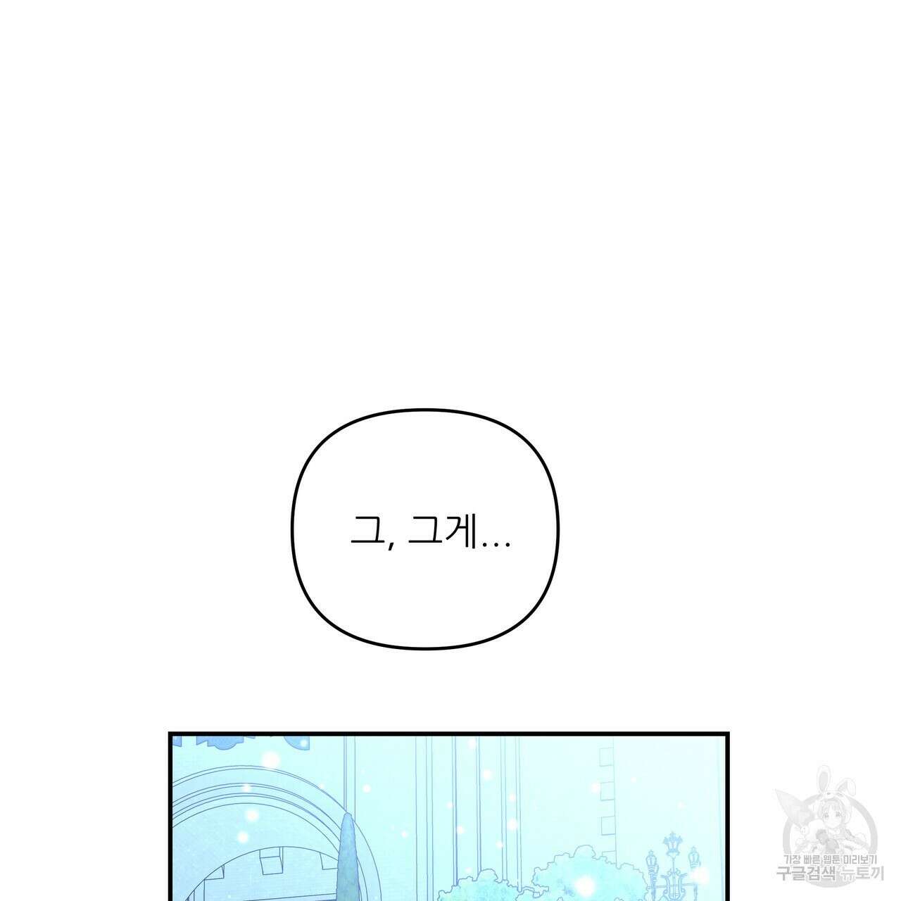 그래서 나는 죽었을까 26화 143