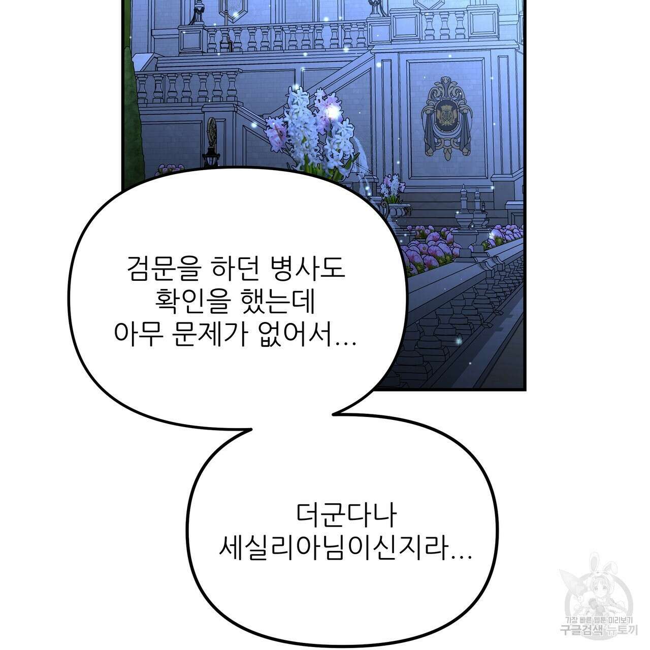 그래서 나는 죽었을까 26화 145