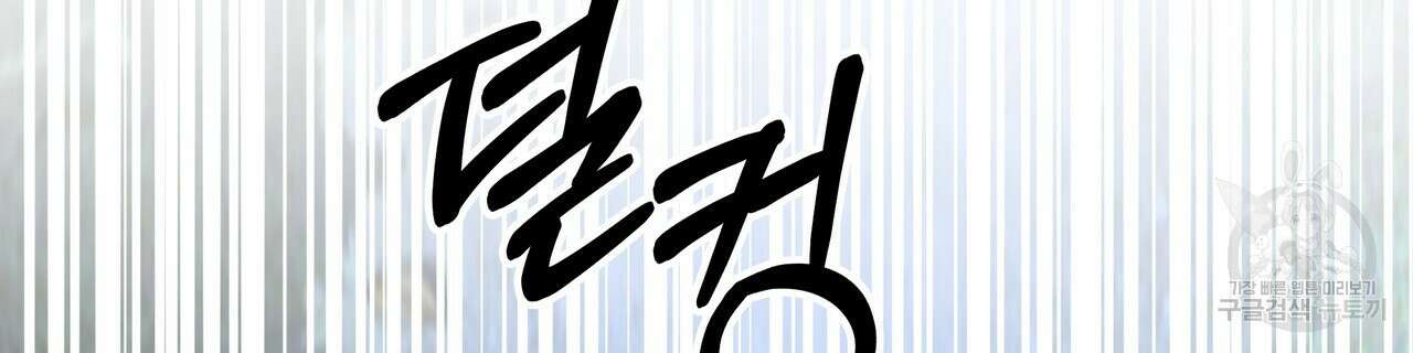 그래서 나는 죽었을까 26화 154