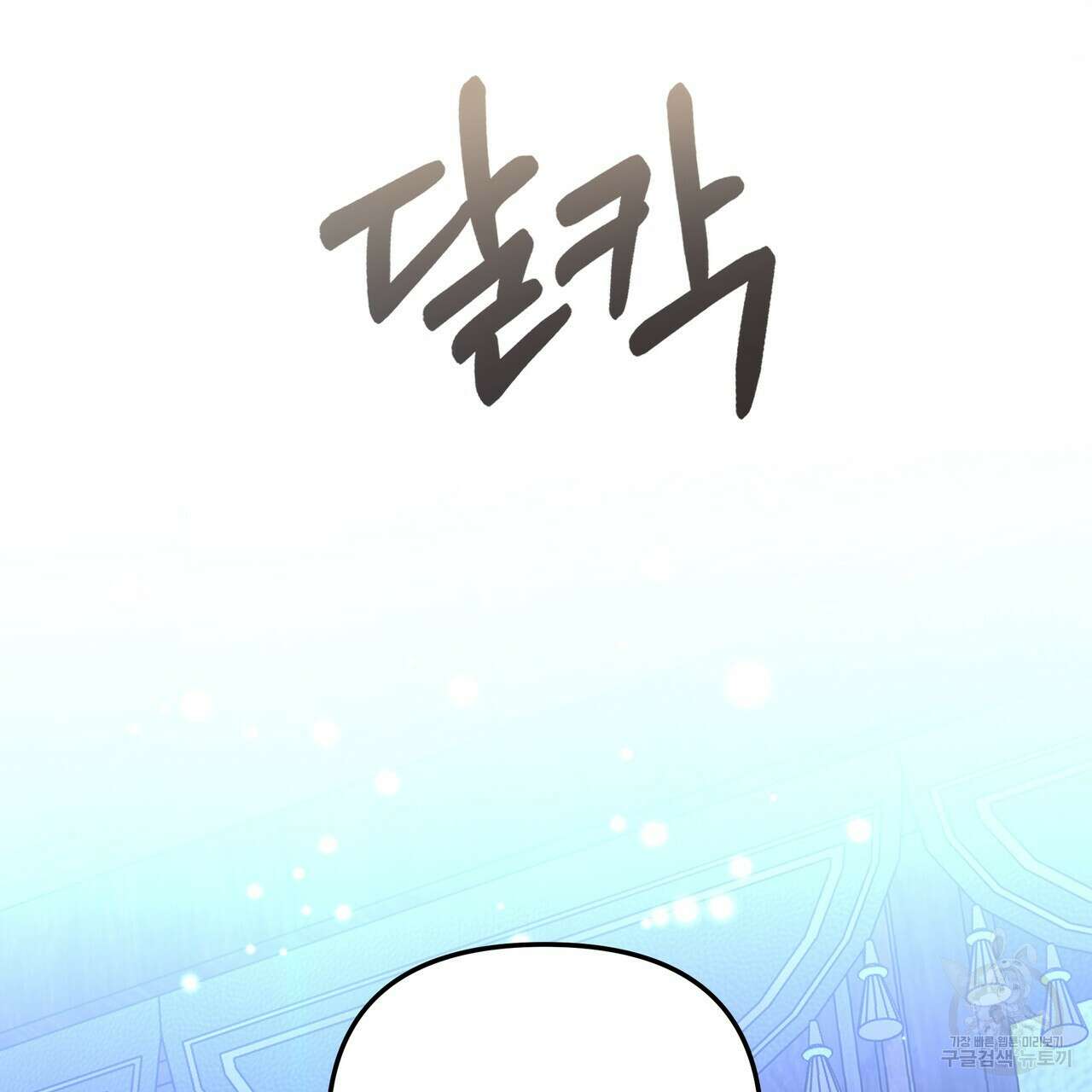 그래서 나는 죽었을까 26화 169
