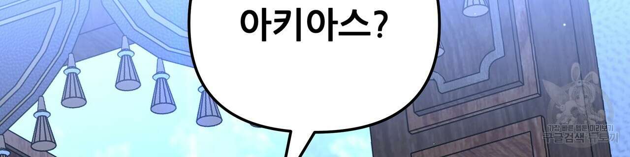 그래서 나는 죽었을까 26화 170