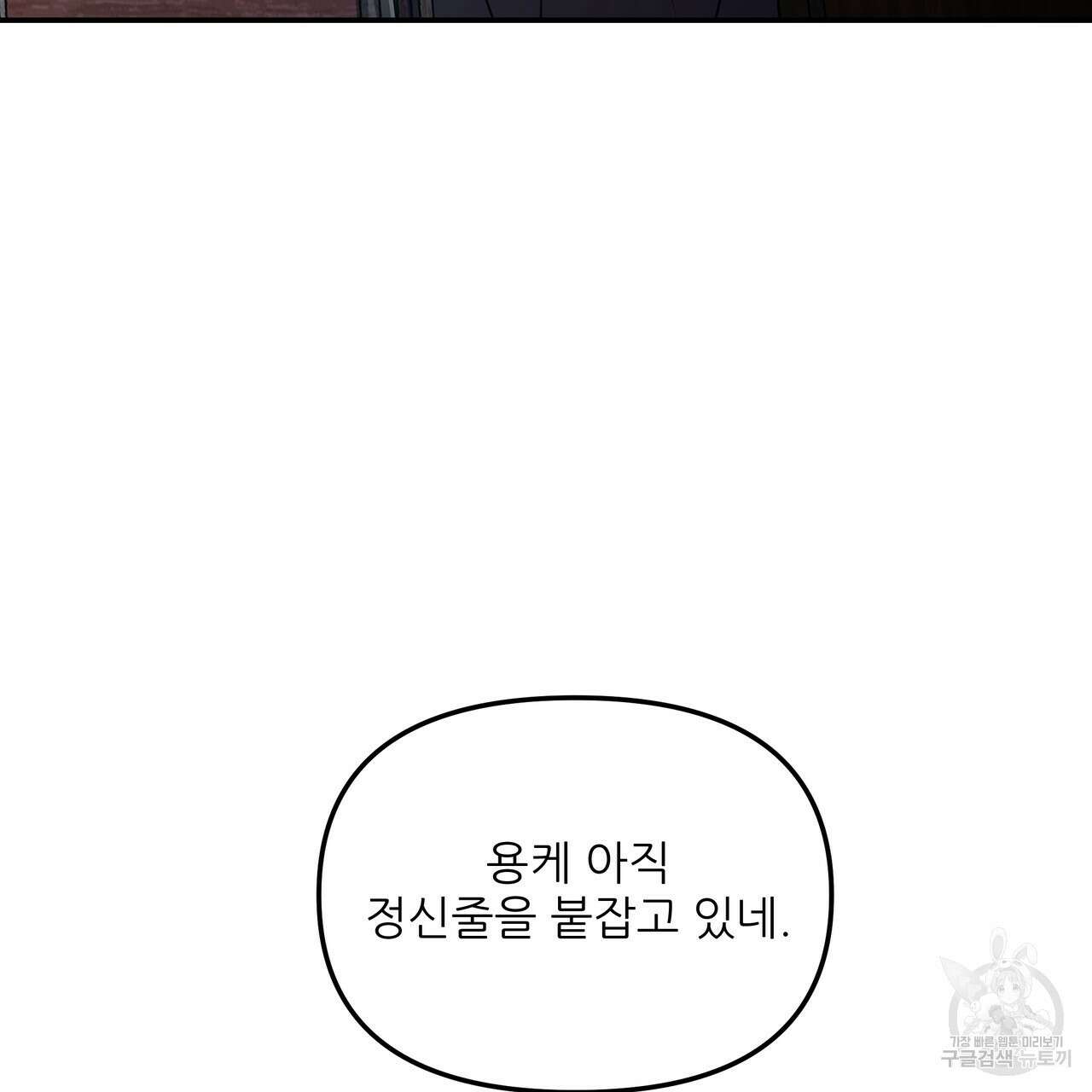 그래서 나는 죽었을까 26화 173