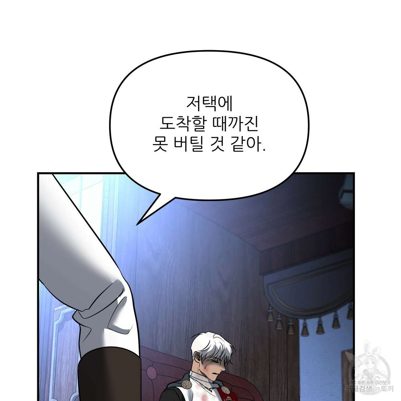 그래서 나는 죽었을까 26화 177