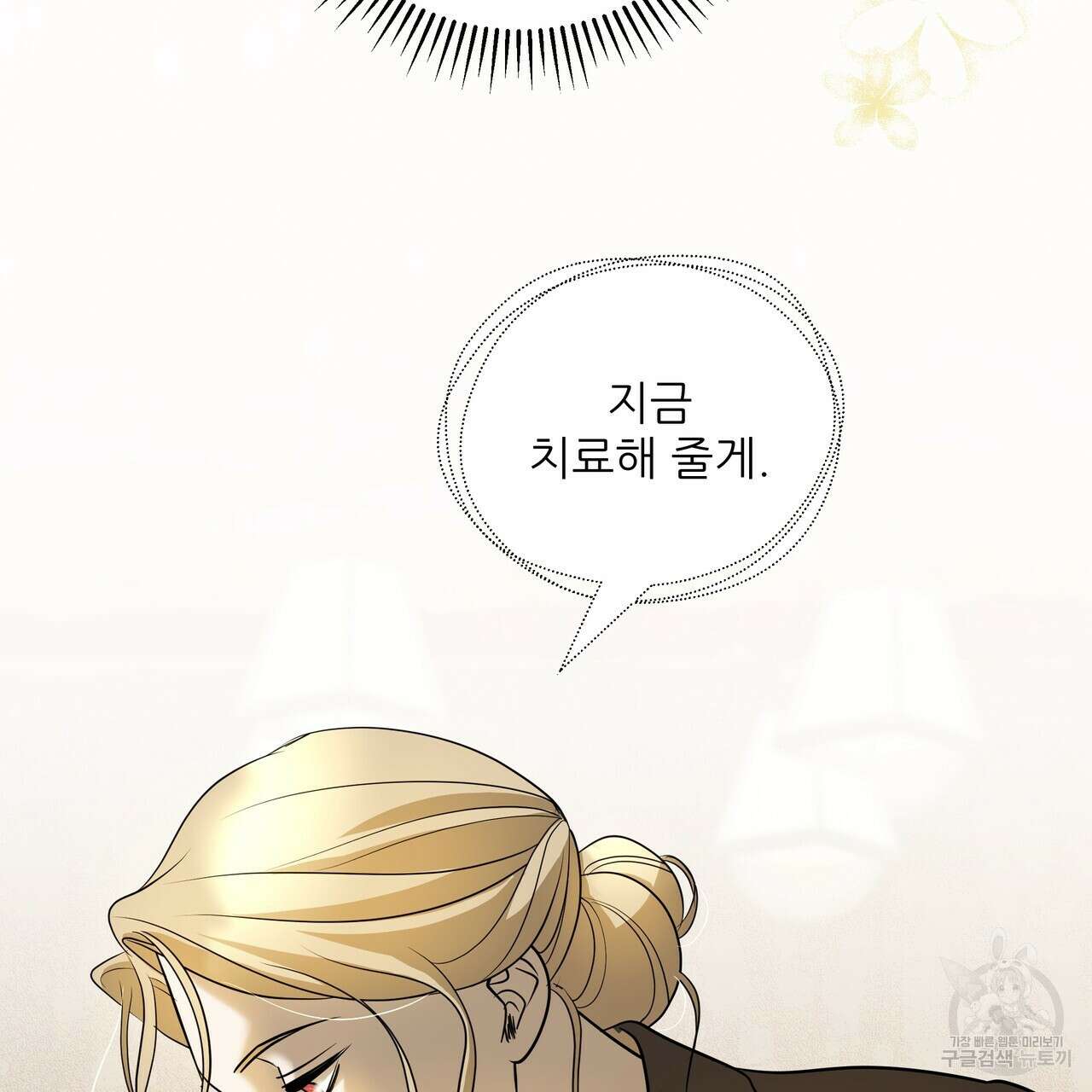 그래서 나는 죽었을까 26화 185