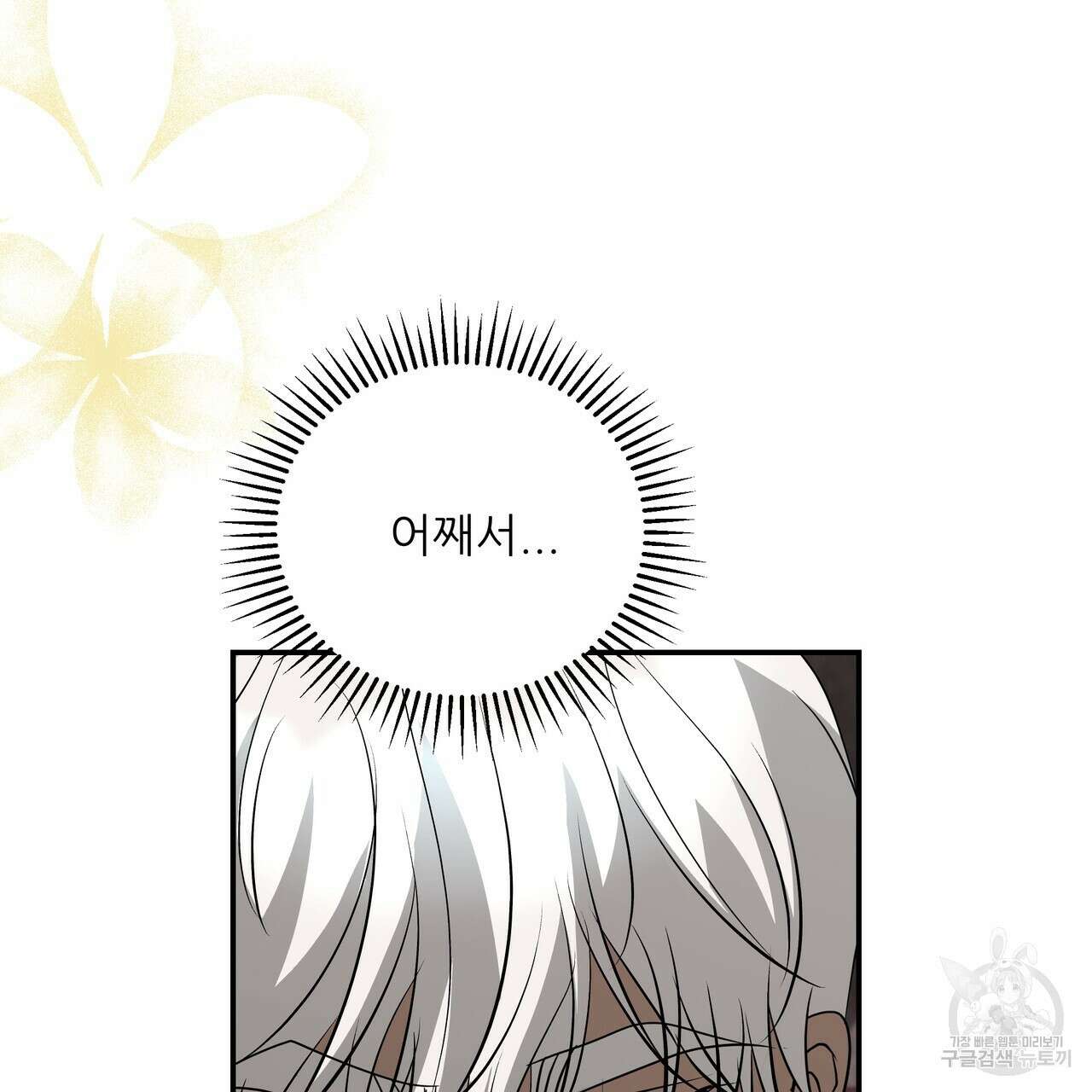그래서 나는 죽었을까 26화 189