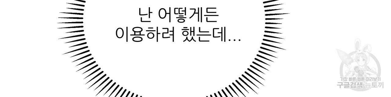 그래서 나는 죽었을까 26화 192
