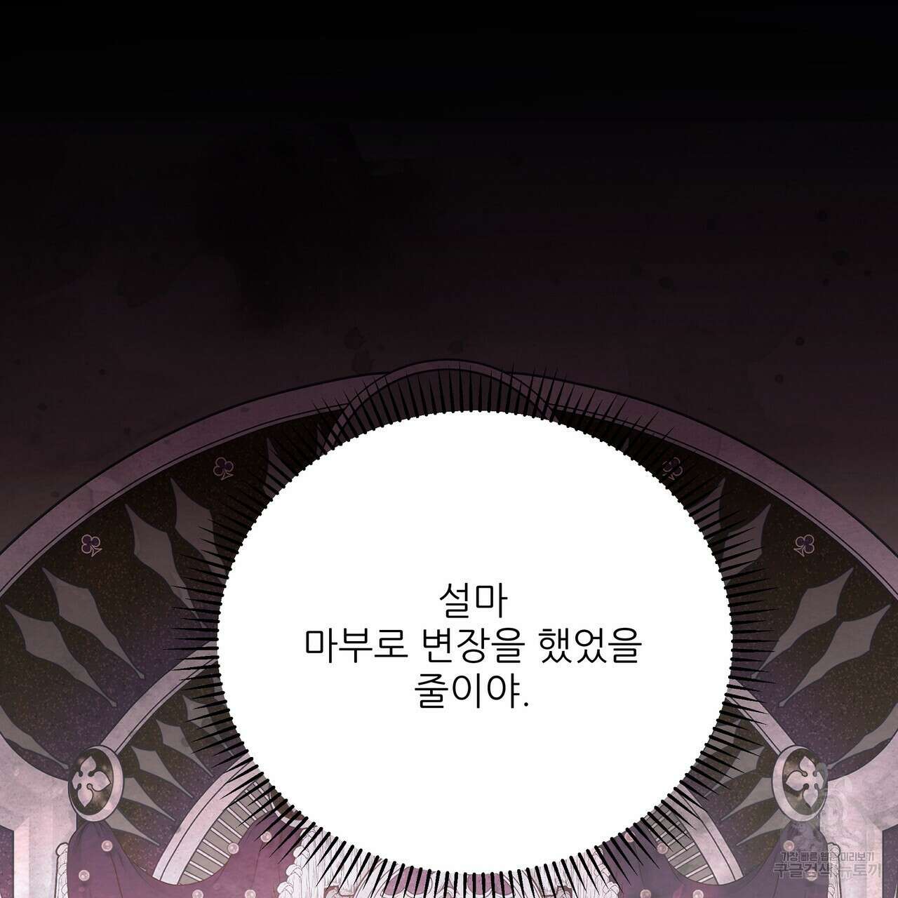 그래서 나는 죽었을까 26화 221