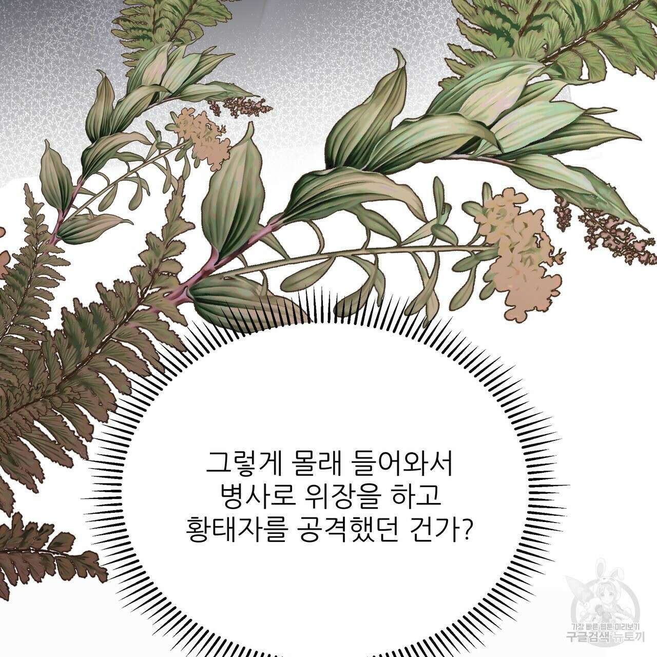 그래서 나는 죽었을까 26화 225