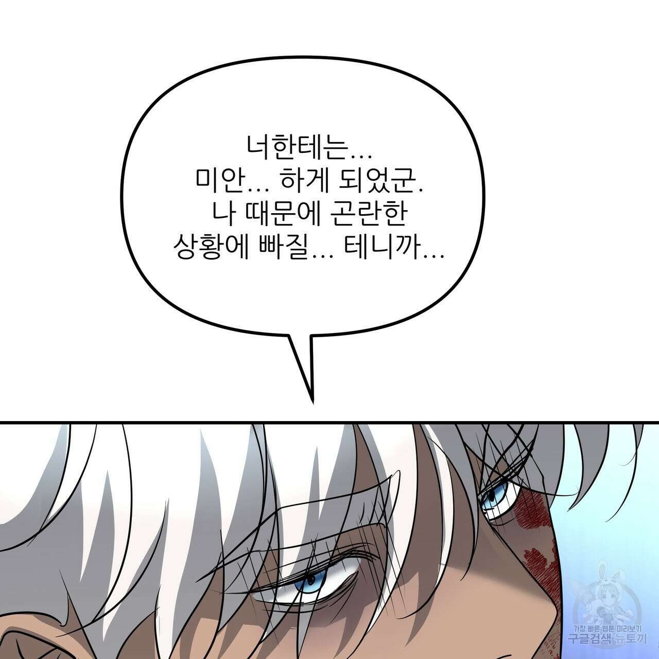 그래서 나는 죽었을까 26화 231