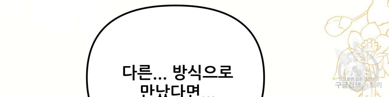 그래서 나는 죽었을까 26화 234
