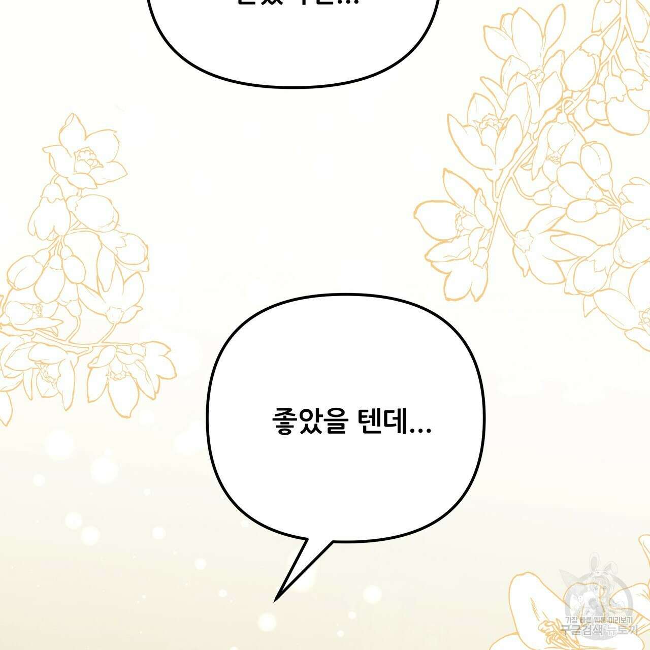 그래서 나는 죽었을까 26화 235