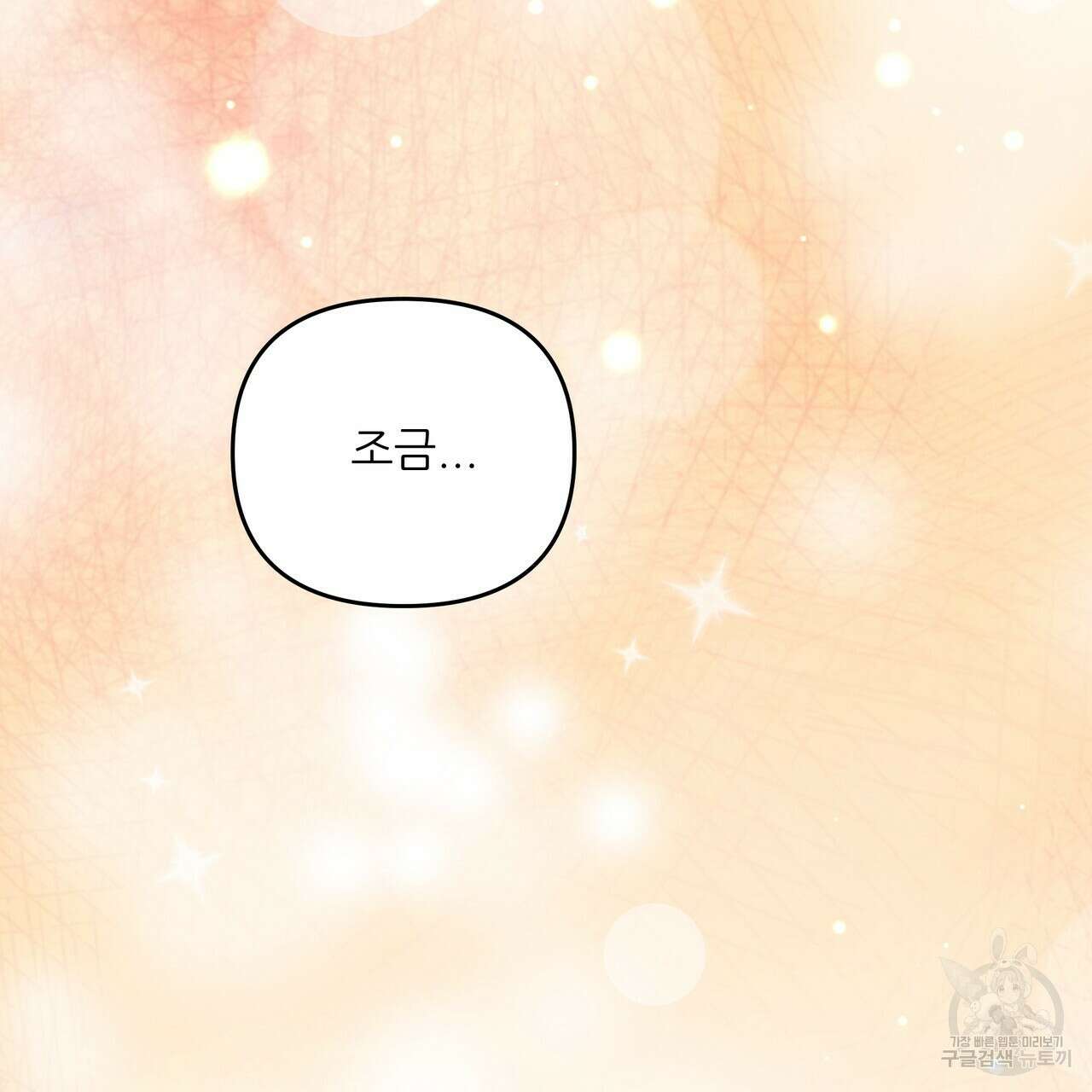 그래서 나는 죽었을까 26화 241