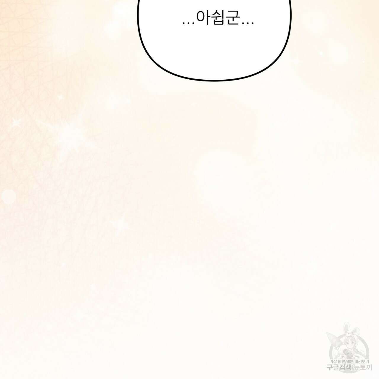 그래서 나는 죽었을까 26화 243