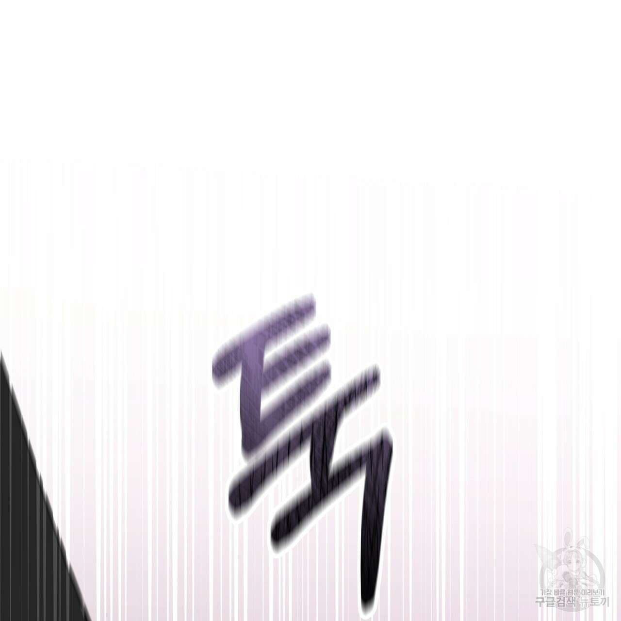 그래서 나는 죽었을까 26화 245