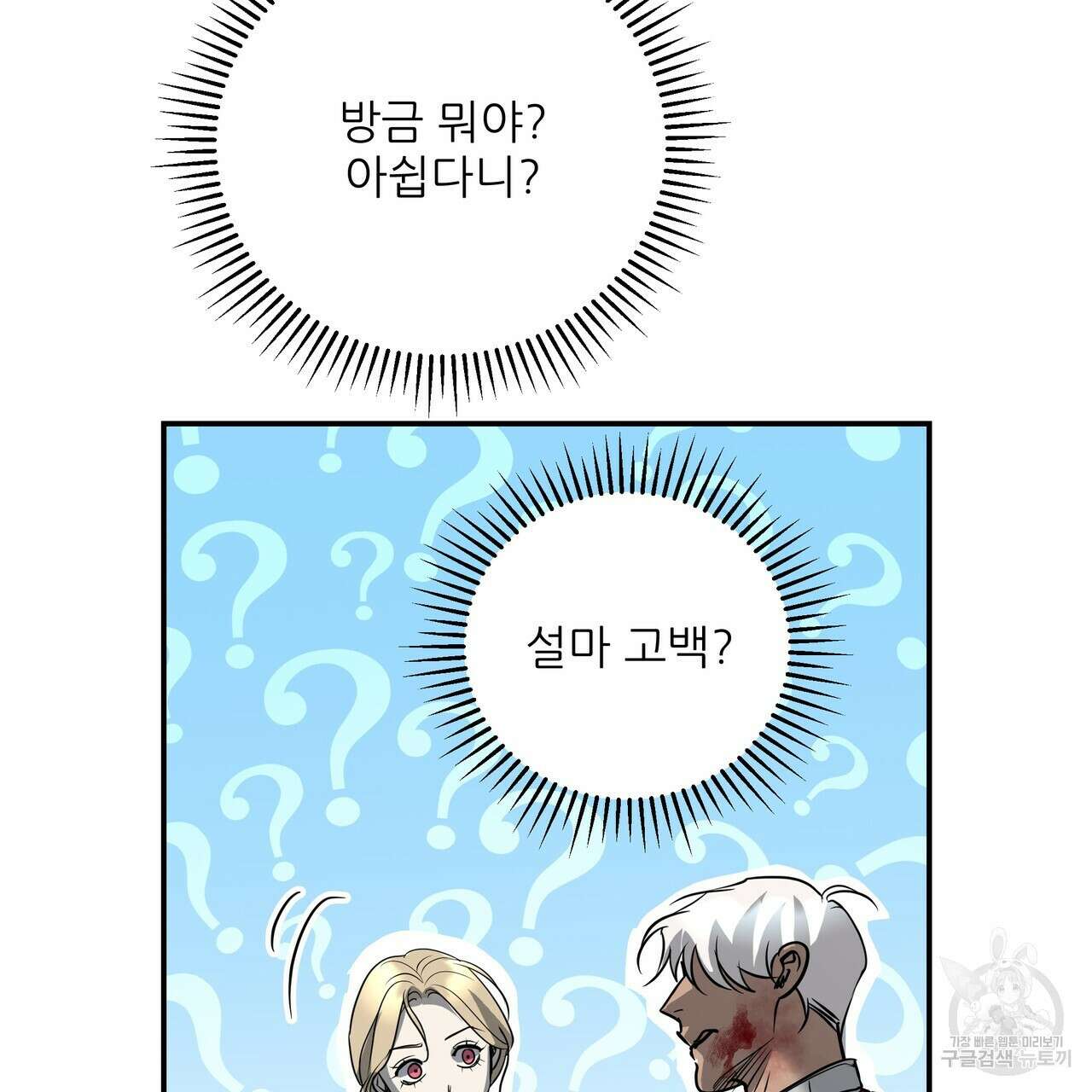 그래서 나는 죽었을까 26화 253