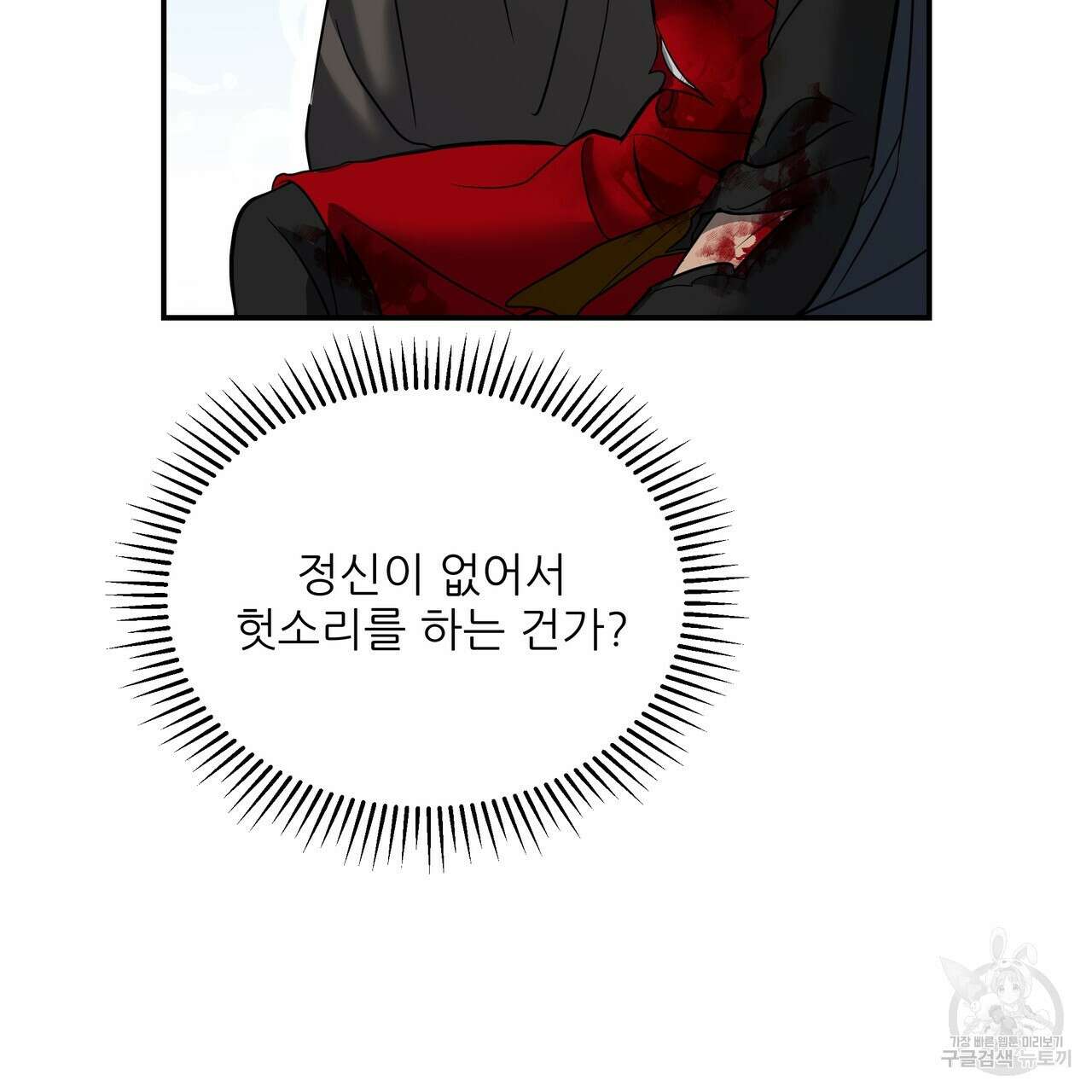 그래서 나는 죽었을까 26화 255