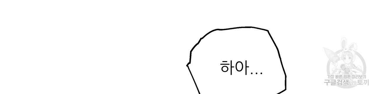 그래서 나는 죽었을까 26화 256