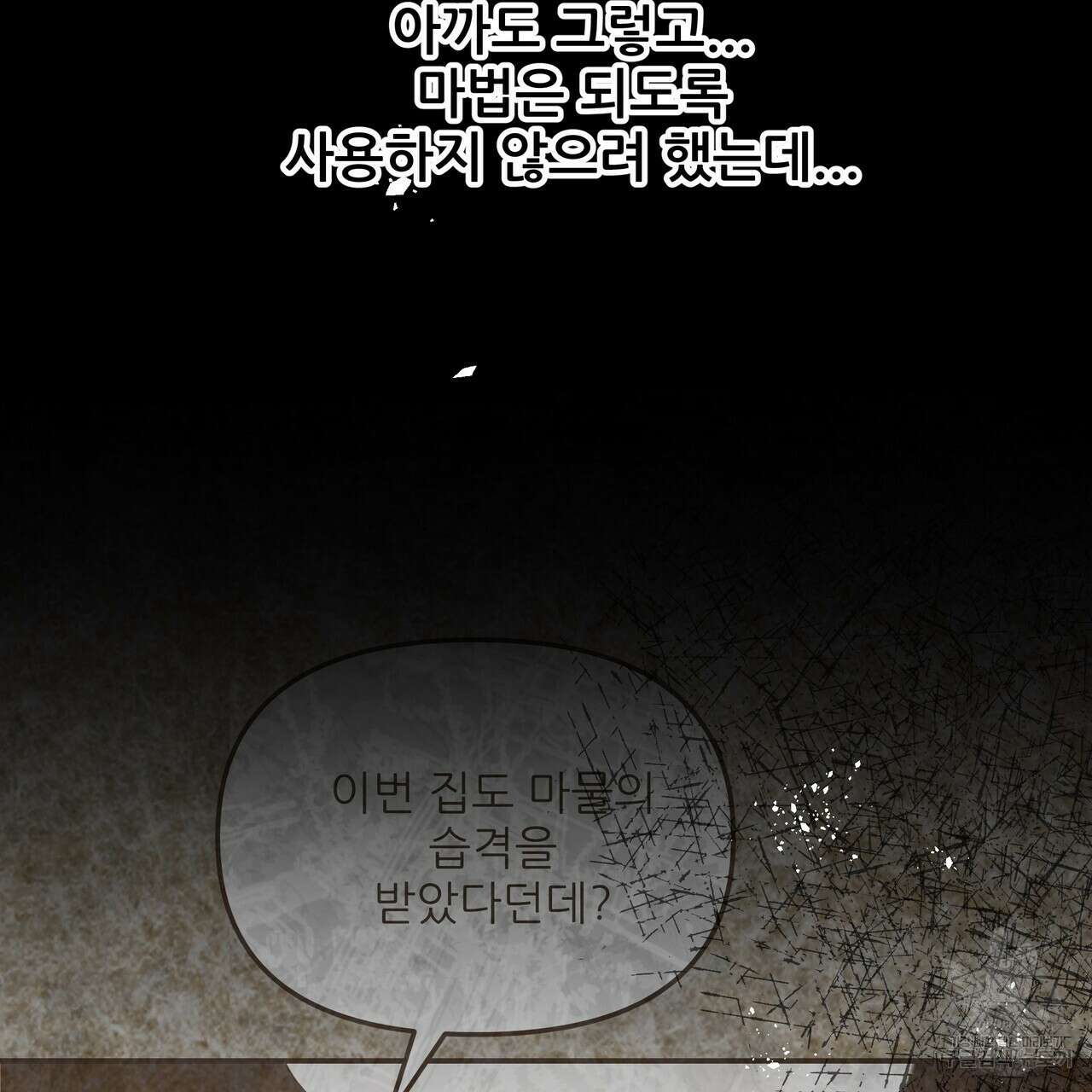 그래서 나는 죽었을까 26화 261