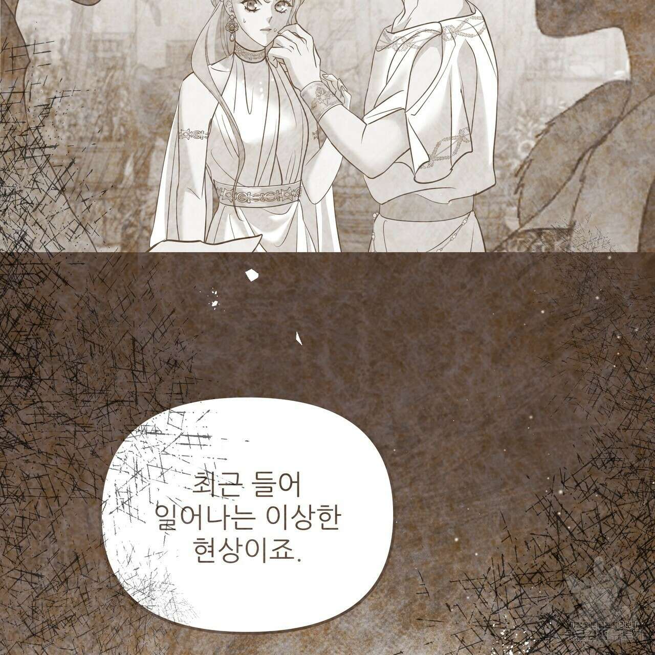 그래서 나는 죽었을까 26화 263