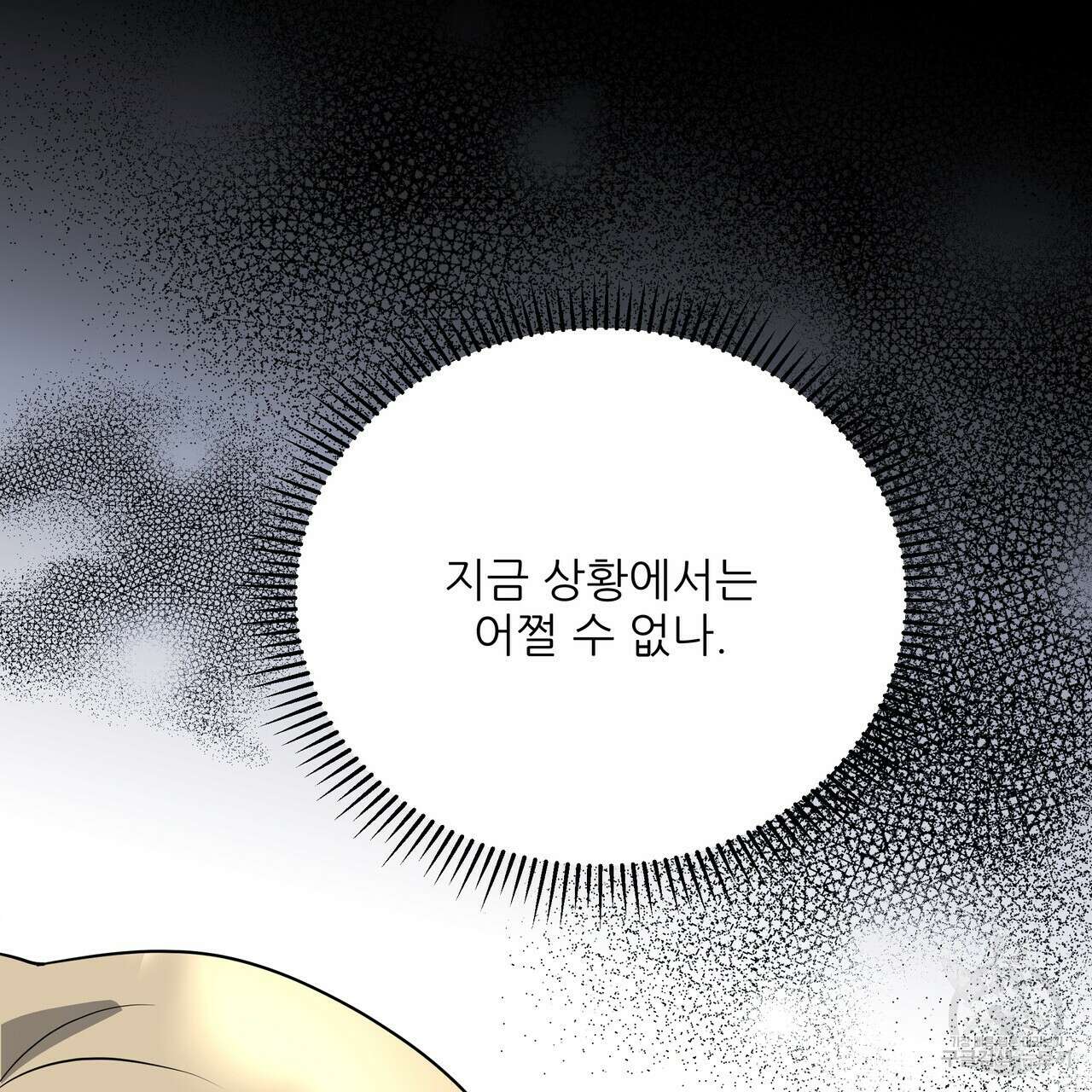 그래서 나는 죽었을까 26화 271