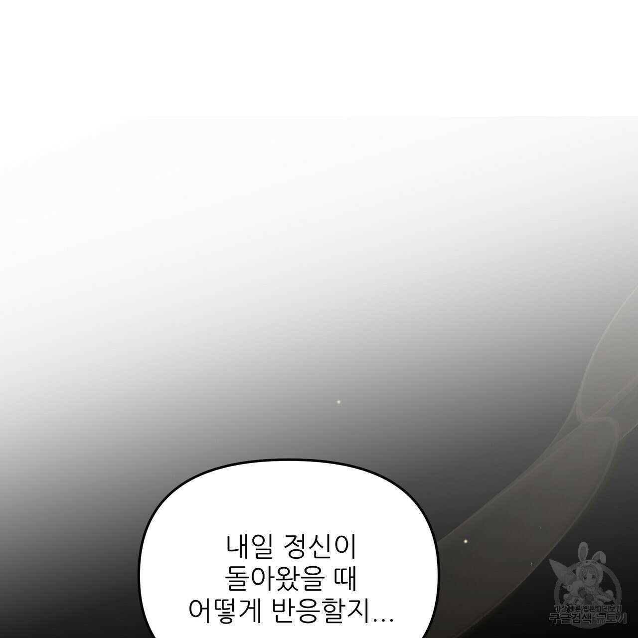 그래서 나는 죽었을까 26화 275