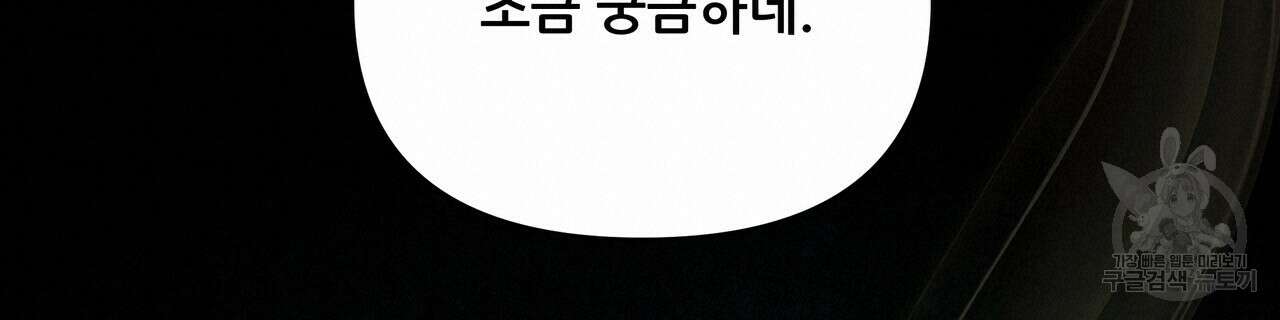 그래서 나는 죽었을까 26화 280