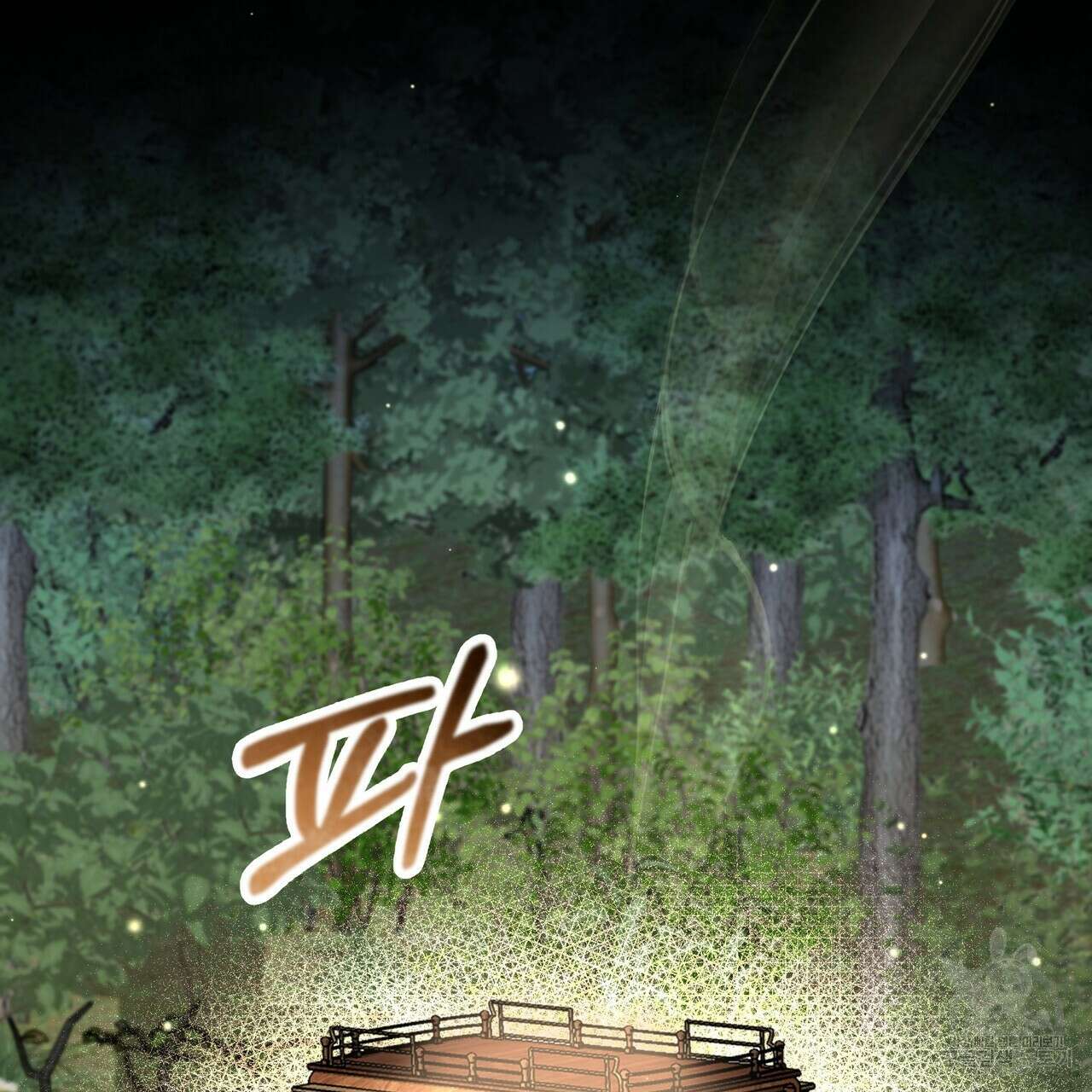 그래서 나는 죽었을까 26화 281