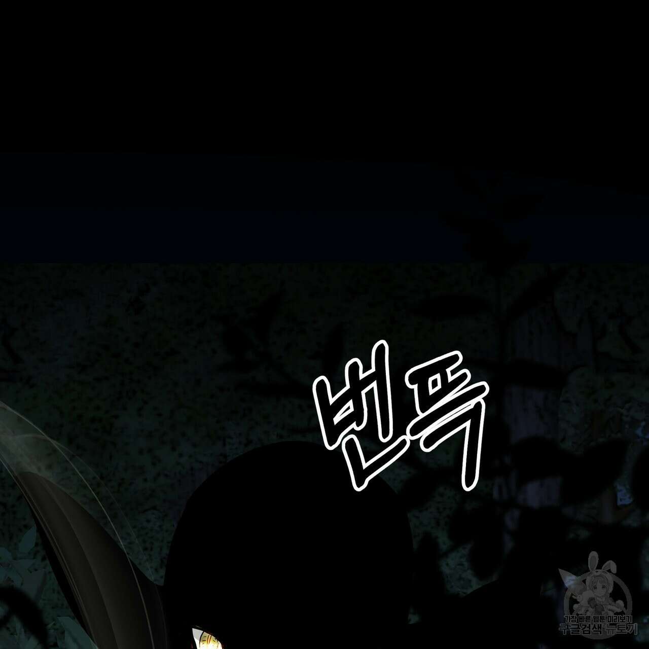 그래서 나는 죽었을까 26화 295