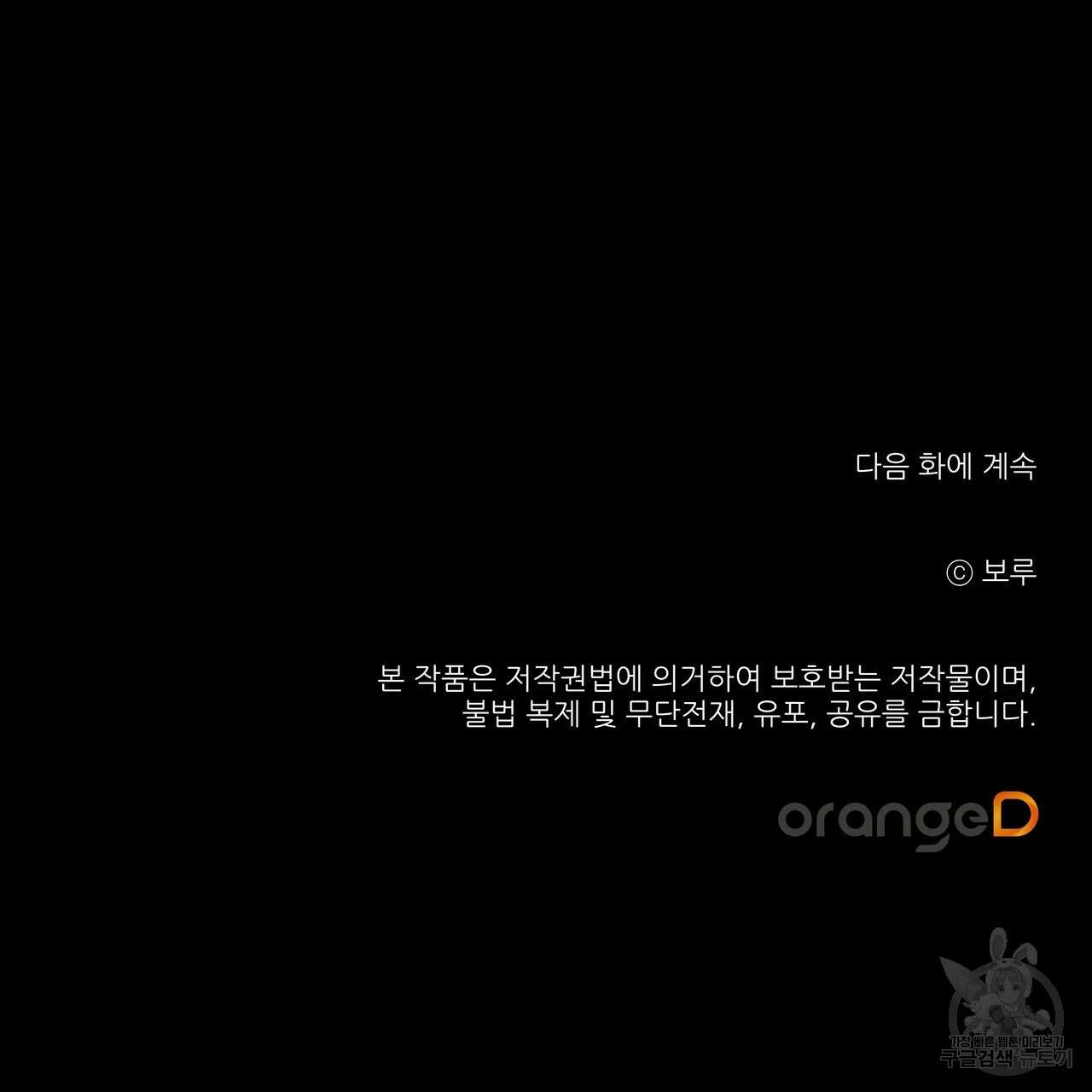 그래서 나는 죽었을까 26화 299