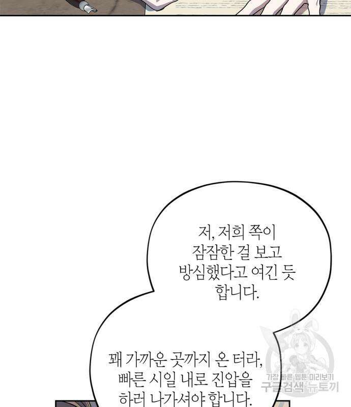 성스러운 그대 이르시길 44화 5
