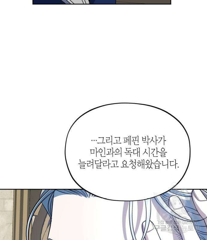 성스러운 그대 이르시길 44화 7