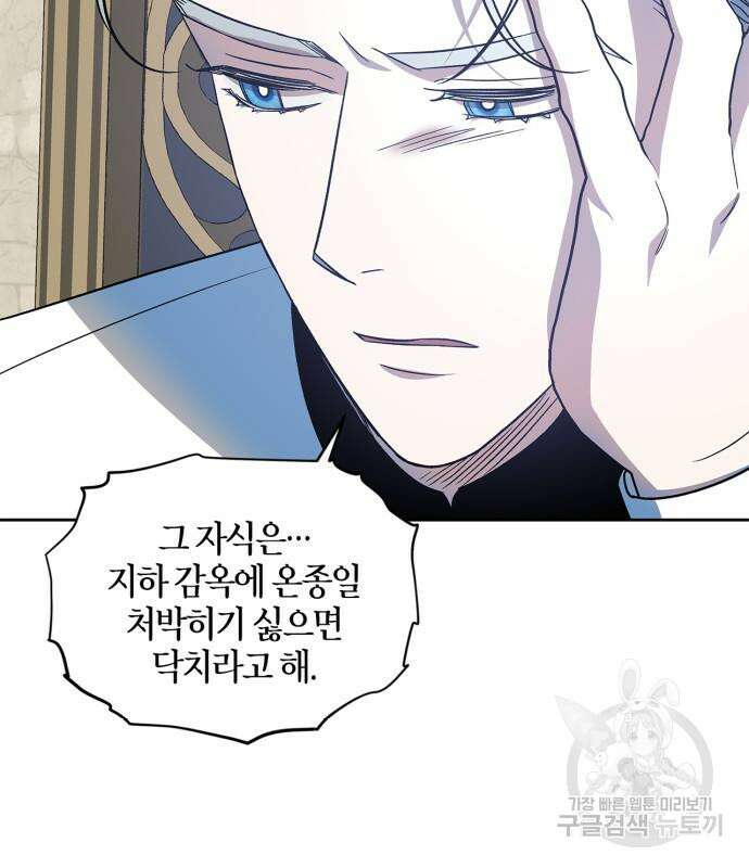 성스러운 그대 이르시길 44화 8