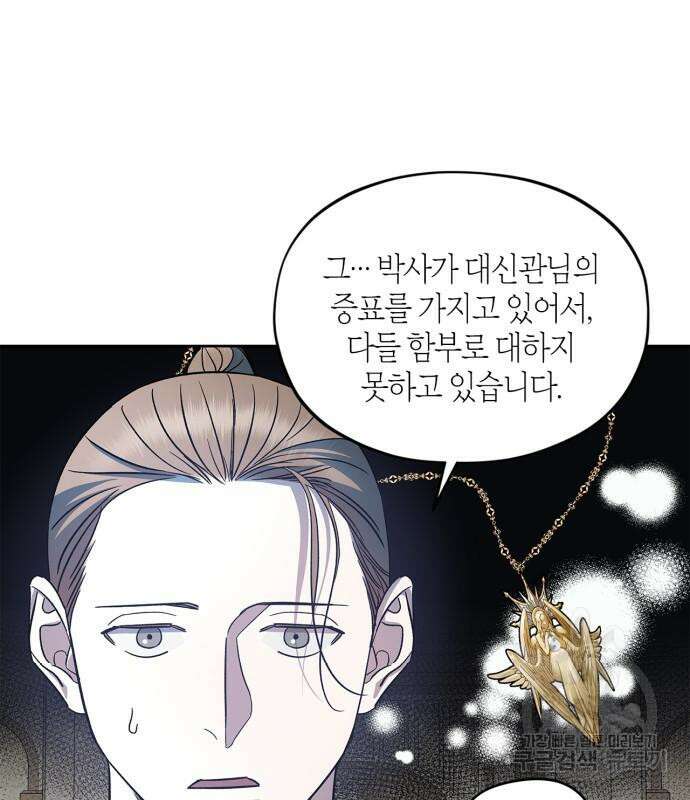 성스러운 그대 이르시길 44화 9