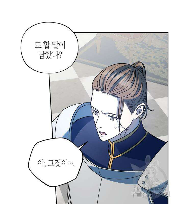 성스러운 그대 이르시길 44화 12