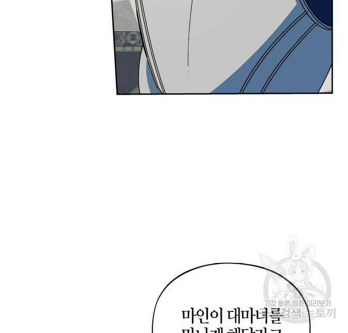 성스러운 그대 이르시길 44화 13