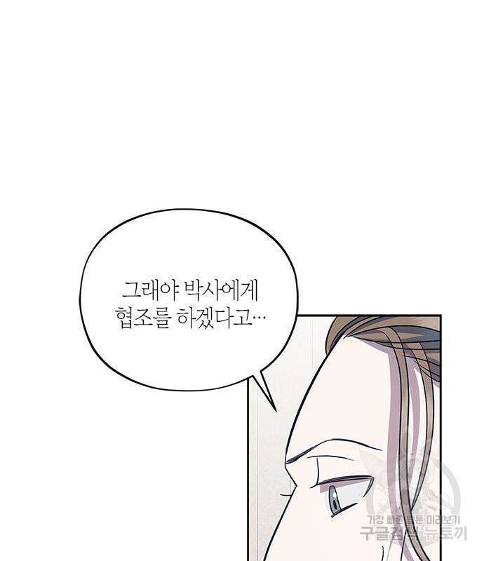 성스러운 그대 이르시길 44화 15