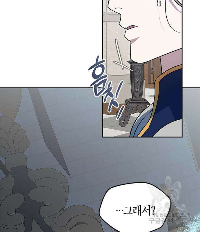 성스러운 그대 이르시길 44화 16